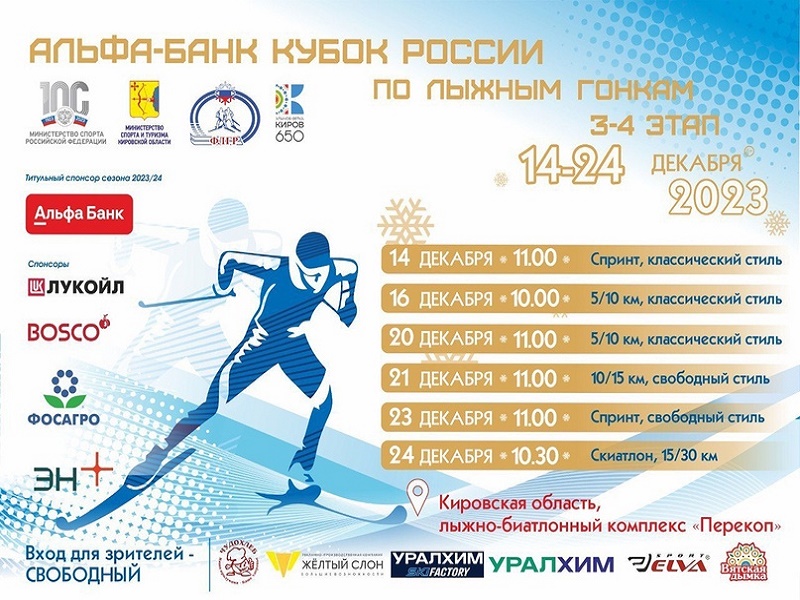 Олимпийские чемпионы и чемпионы мира приедут в лыжно-биатлонный комплекс «Перекоп» на Кубок России по лыжам.