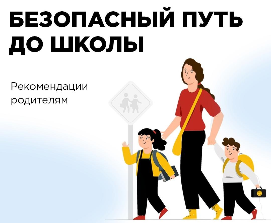 Кирово-Чепецкие автоинспекторы рекомендуют родителям обратить внимание на безопасные маршруты движения детей &quot;дом-школа-дом&quot;.