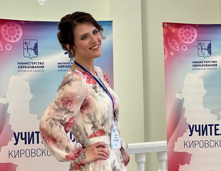 Подведены итоги регионального этапа конкурса «Учитель года Кировской области».